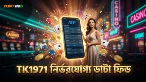 TK1971 এর অফিশিয়াল এটিপি ডাটা ফিড নির্ভরযোগ্য তথ্য সরবরাহ করে।